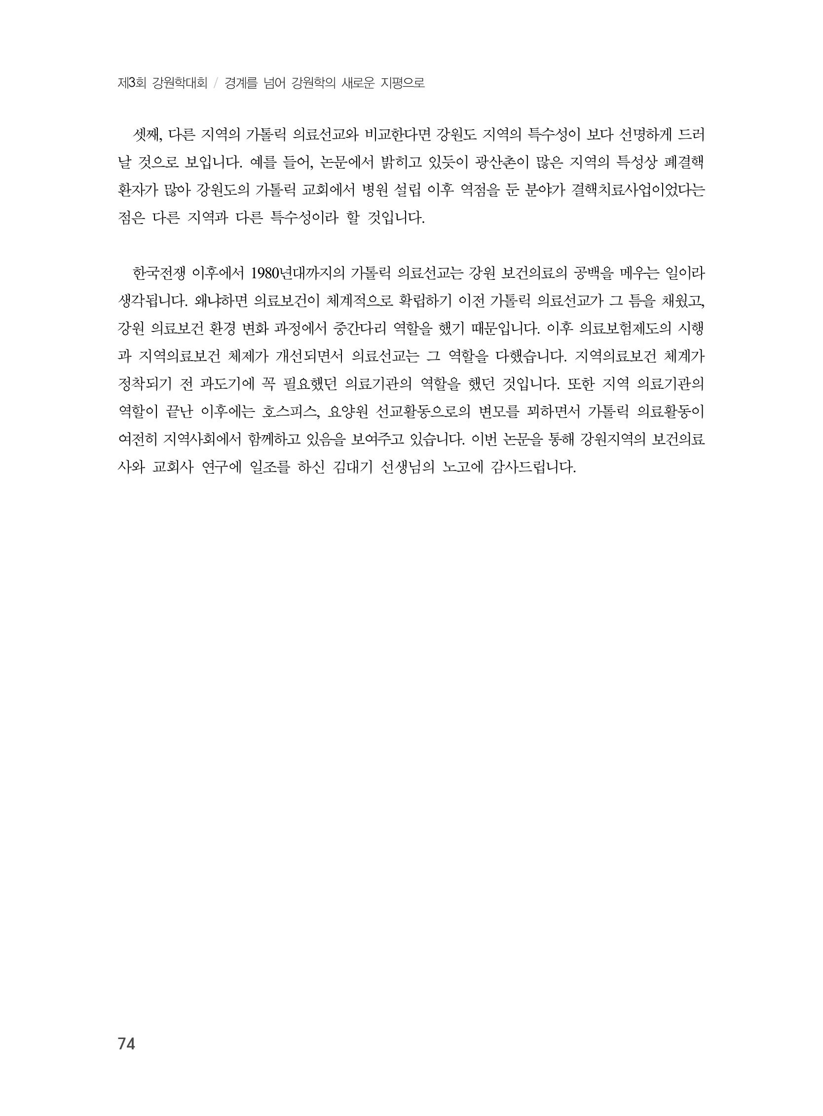 제3회 강원학대회-분과4-2-발표자 김대기 36페이지