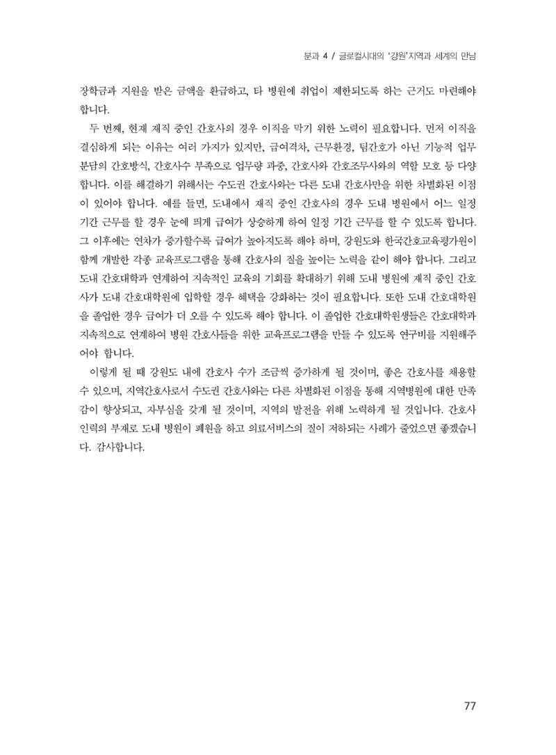 제3회 강원학대회-분과4-2-발표자 김대기 39페이지