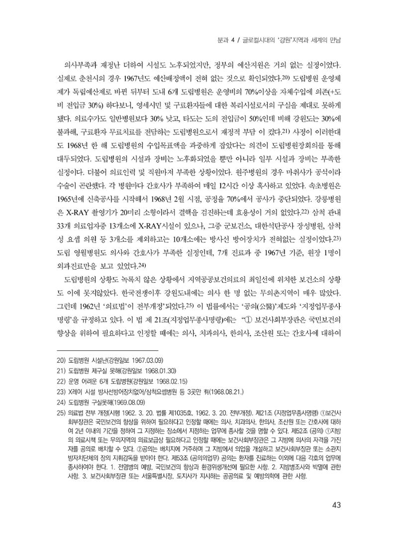 제3회 강원학대회-분과4-2-발표자 김대기 5페이지