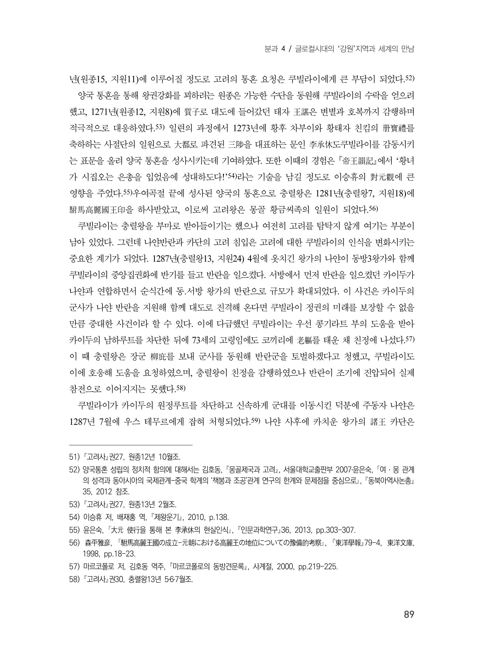 제3회 강원학대회-분과4-3-발표자 윤은숙 11페이지