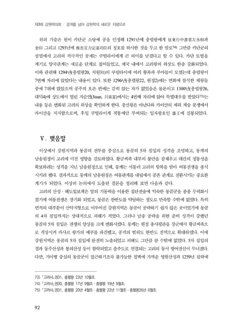 제3회 강원학대회-분과4-3-발표자 윤은숙 14페이지