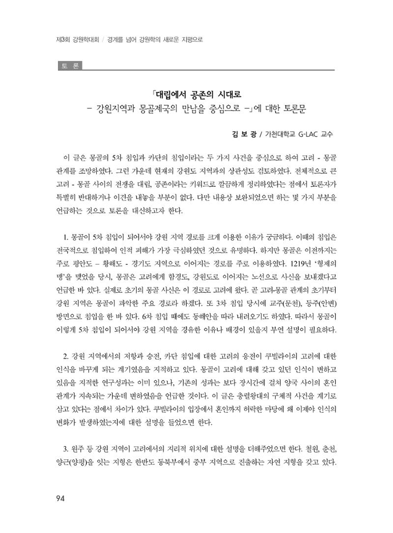 제3회 강원학대회-분과4-3-발표자 윤은숙 16페이지