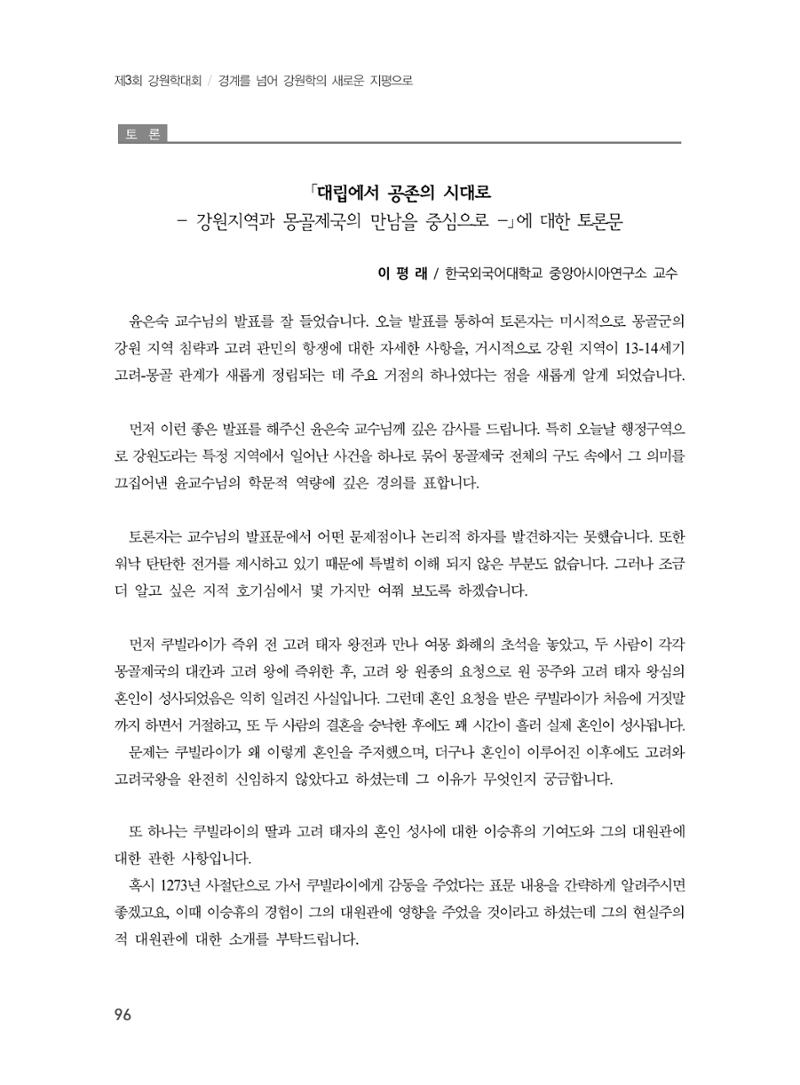 제3회 강원학대회-분과4-3-발표자 윤은숙 18페이지