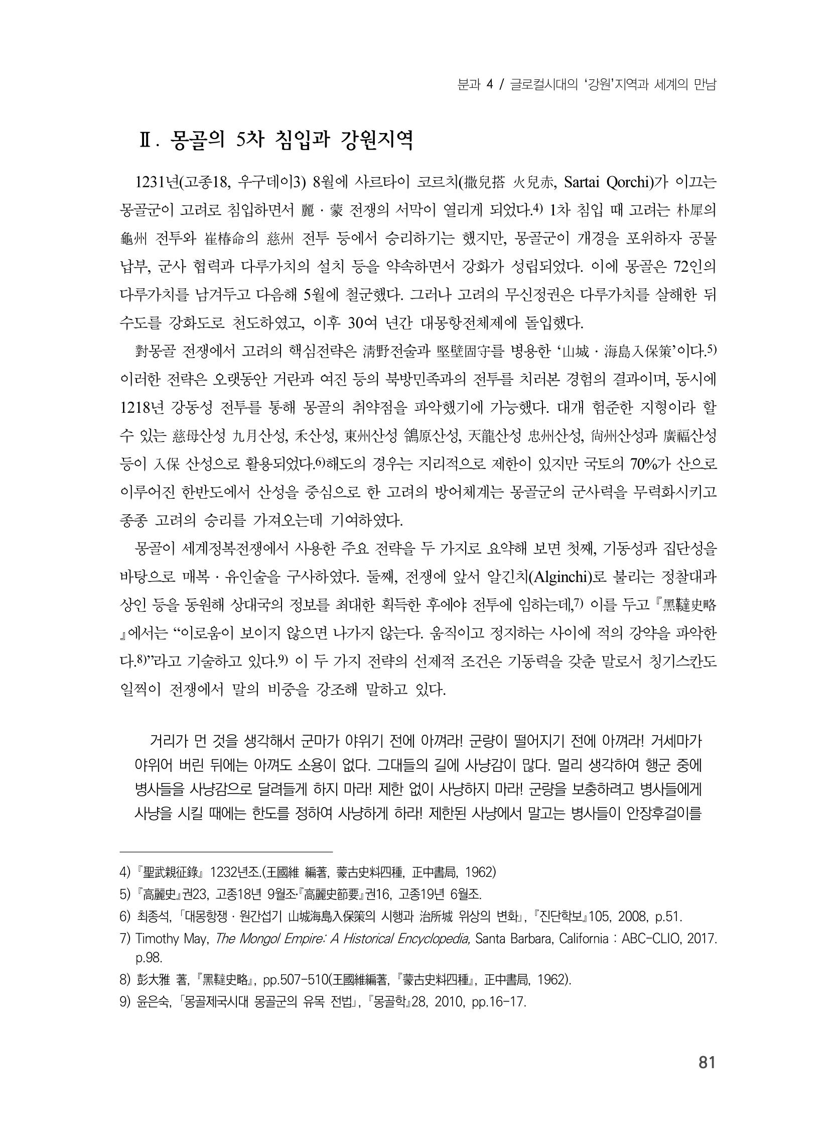 제3회 강원학대회-분과4-3-발표자 윤은숙 3페이지