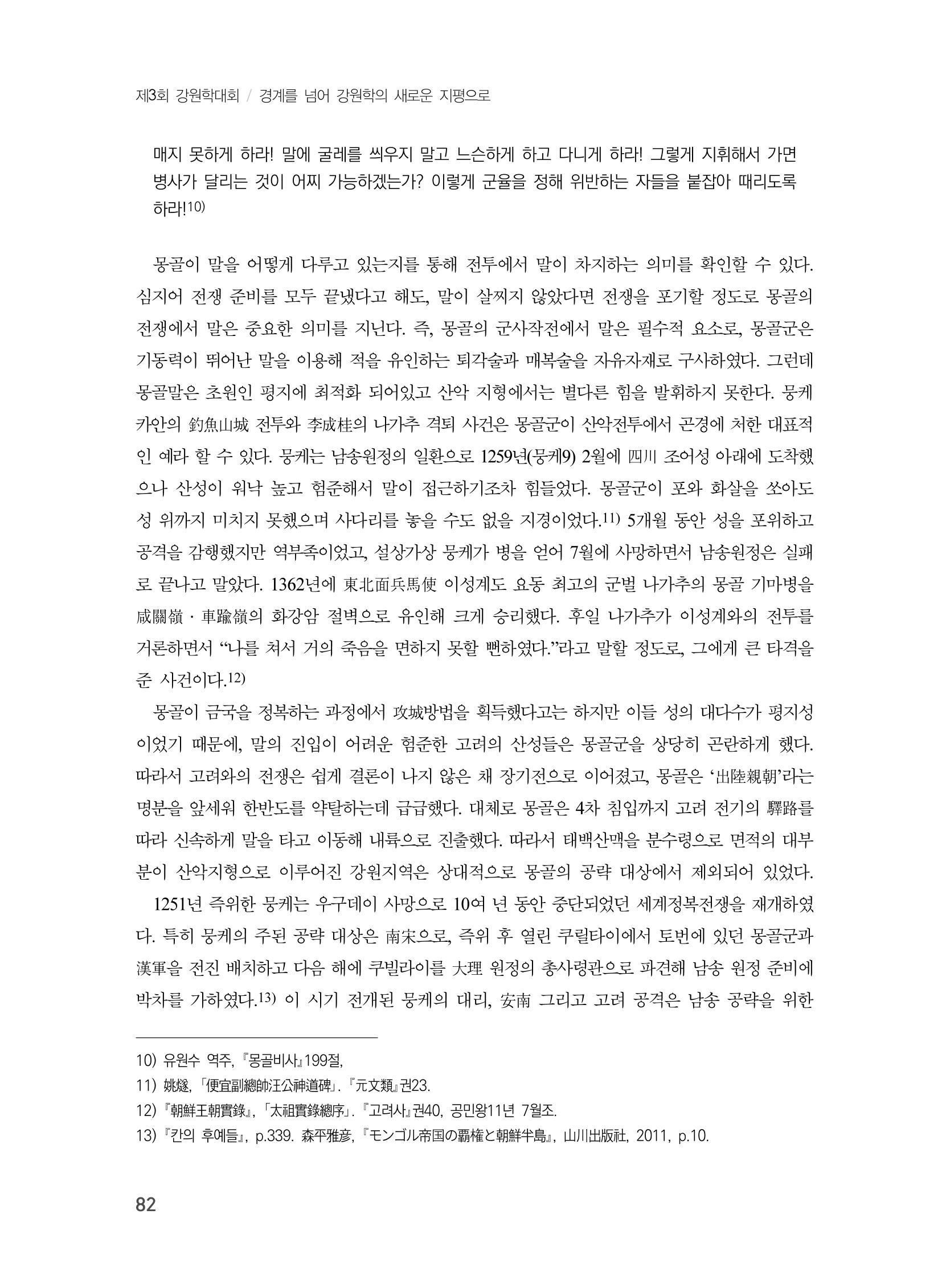 제3회 강원학대회-분과4-3-발표자 윤은숙 4페이지