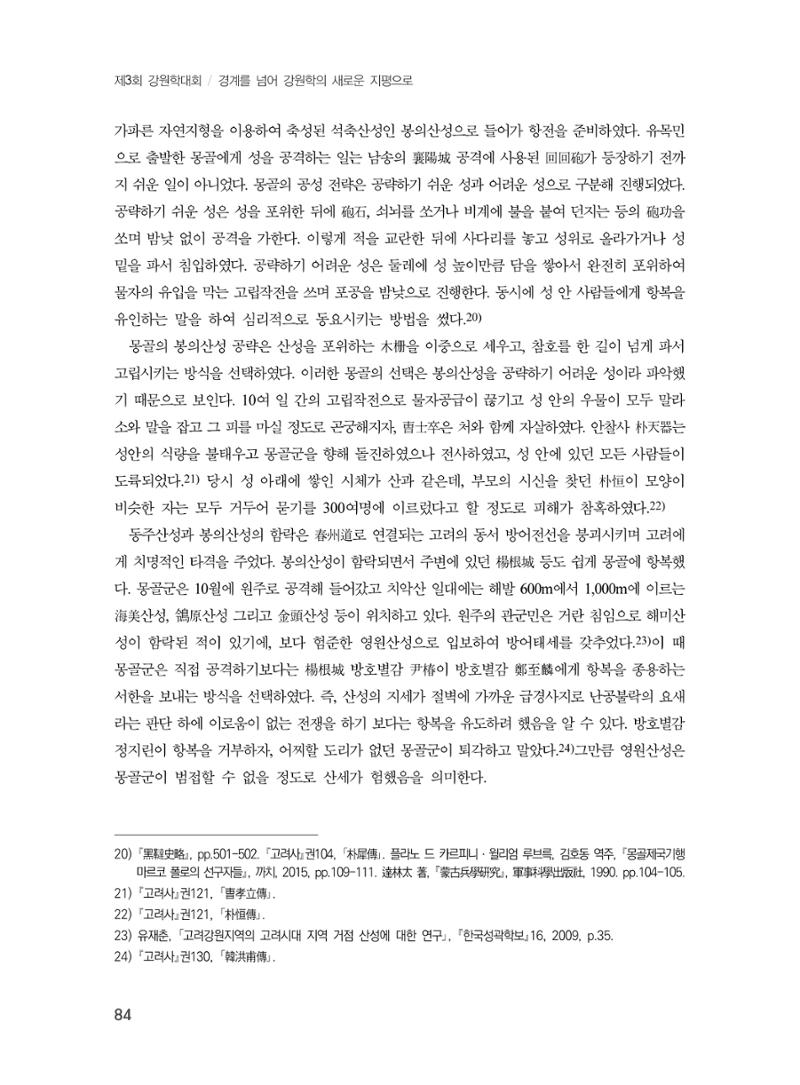 제3회 강원학대회-분과4-3-발표자 윤은숙 6페이지
