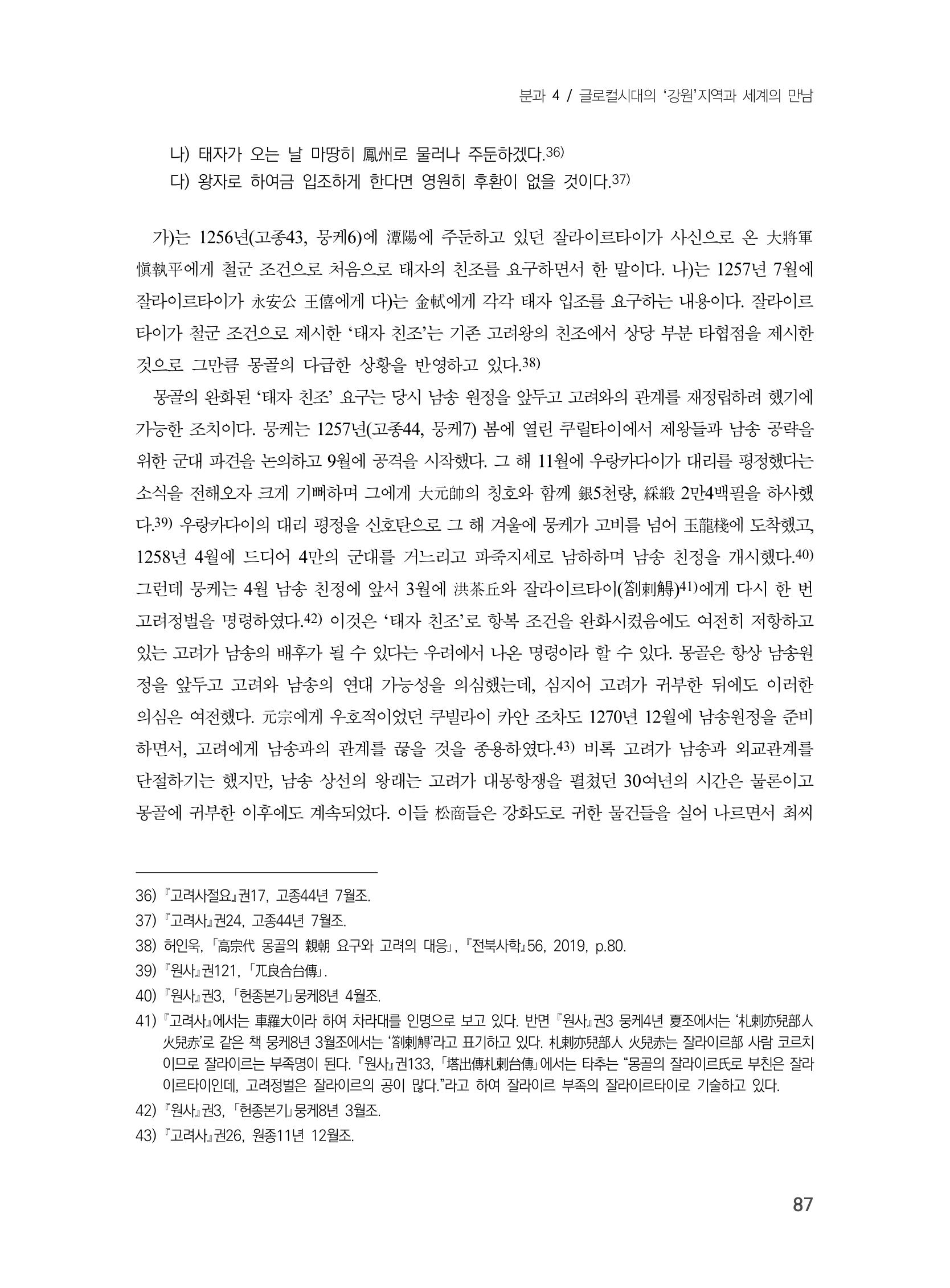 제3회 강원학대회-분과4-3-발표자 윤은숙 9페이지