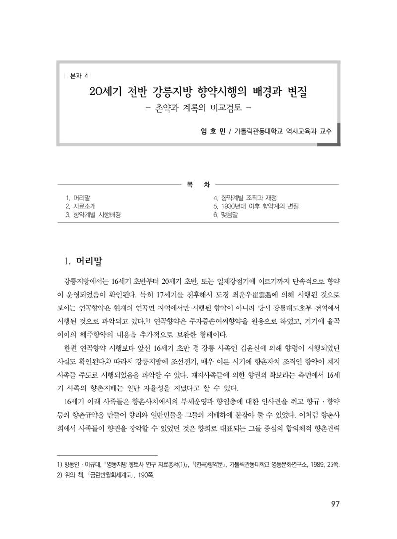 제3회 강원학대회-분과4-4-발표자 임호민 1페이지