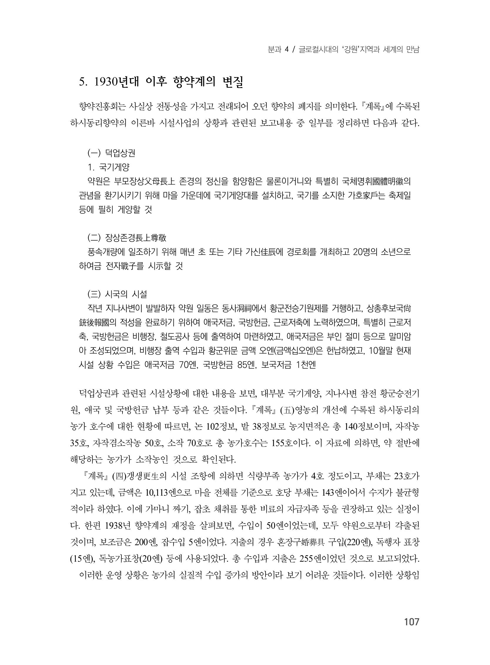 제3회 강원학대회-분과4-4-발표자 임호민 11페이지