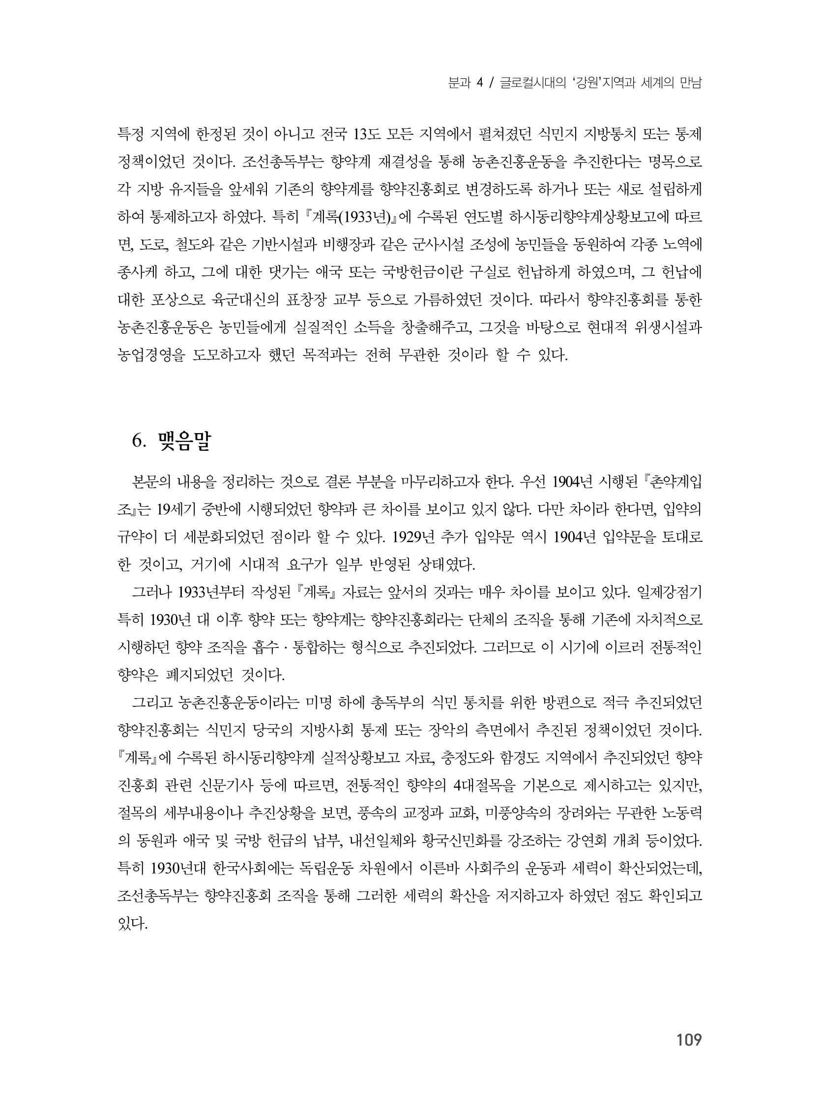 제3회 강원학대회-분과4-4-발표자 임호민 13페이지