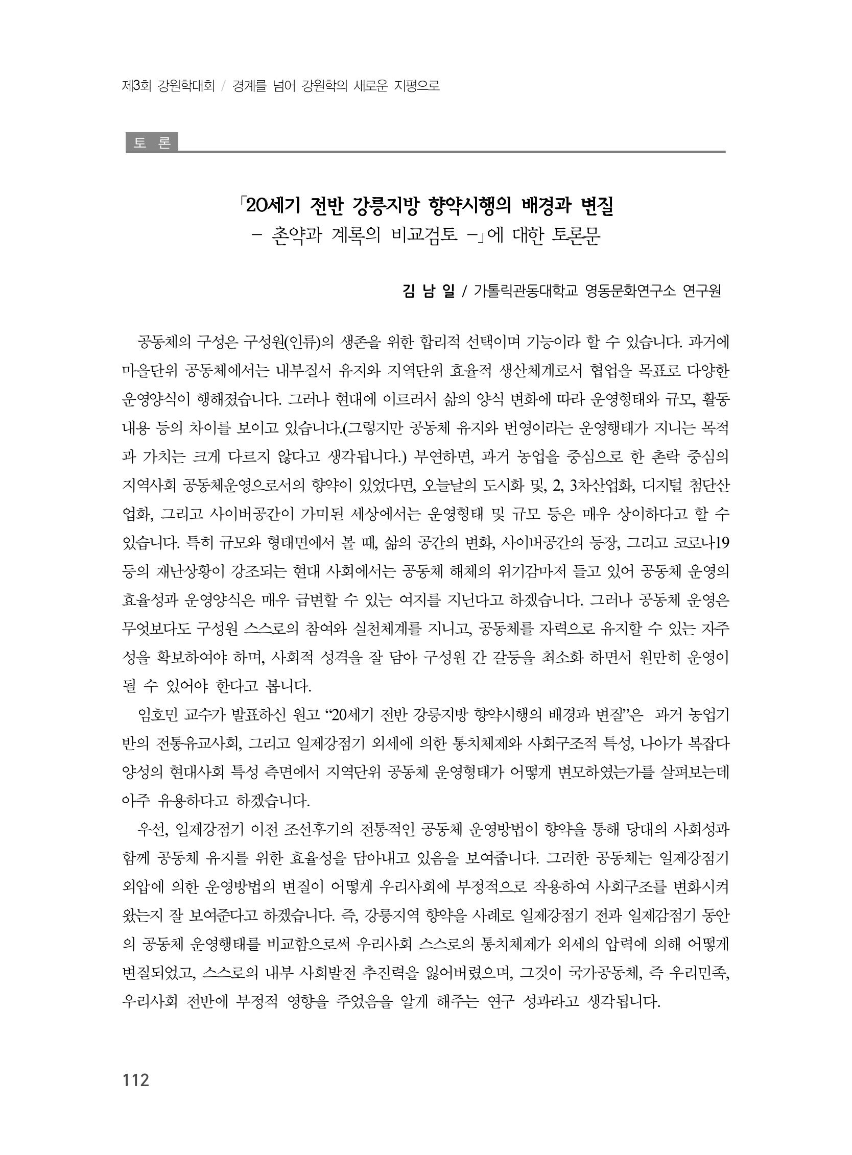 제3회 강원학대회-분과4-4-발표자 임호민 16페이지