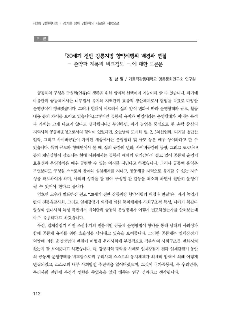제3회 강원학대회-분과4-4-발표자 임호민 16페이지