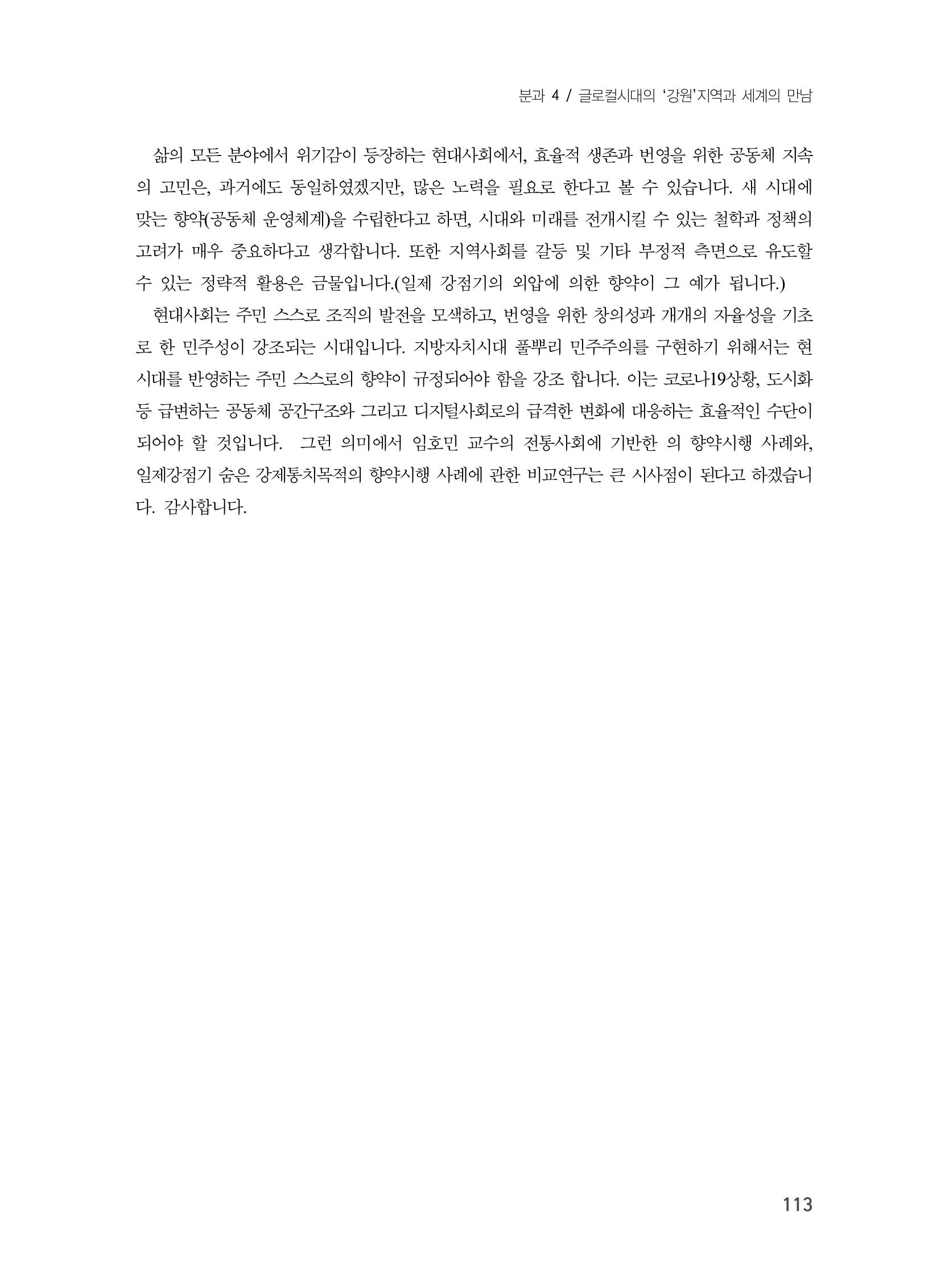 제3회 강원학대회-분과4-4-발표자 임호민 17페이지