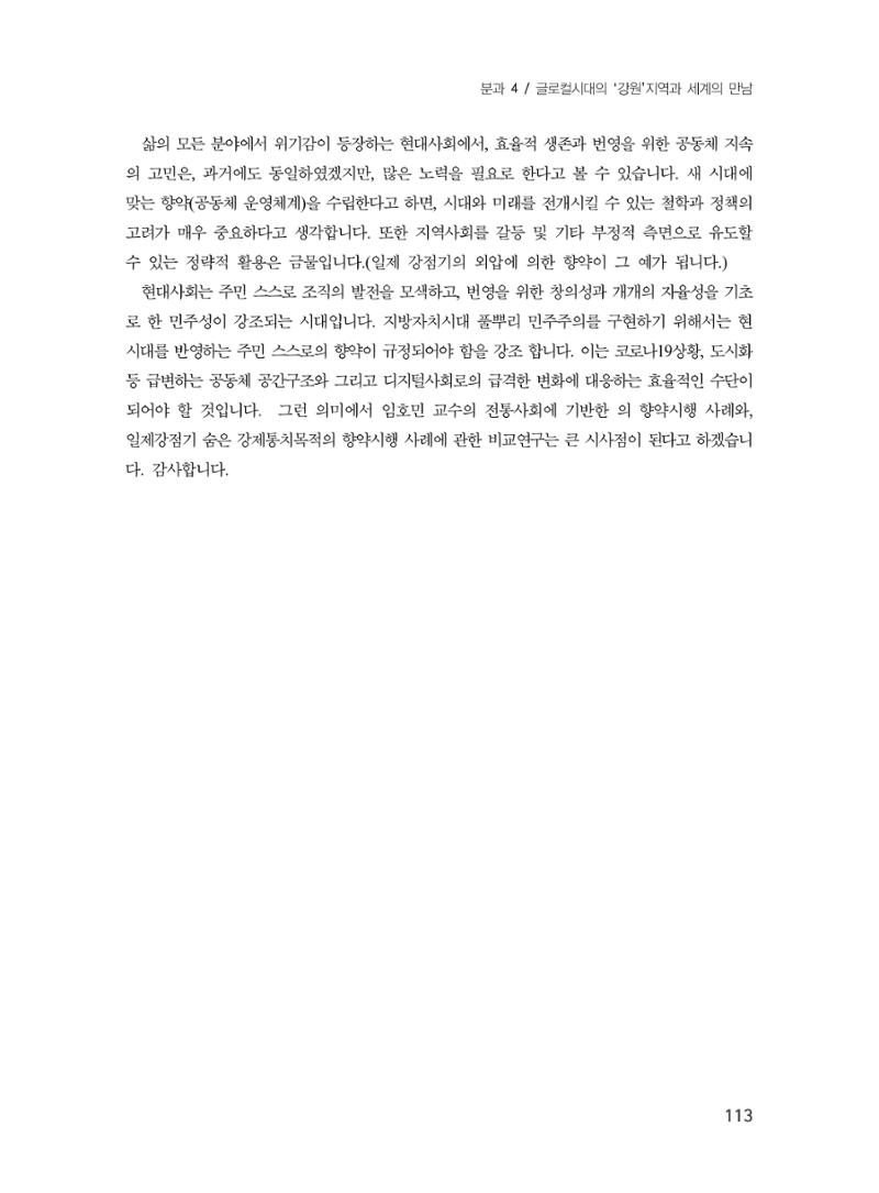 제3회 강원학대회-분과4-4-발표자 임호민 17페이지