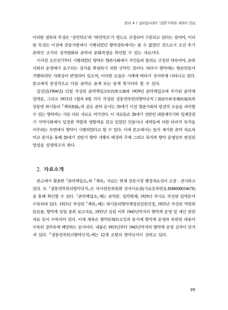 제3회 강원학대회-분과4-4-발표자 임호민 3페이지
