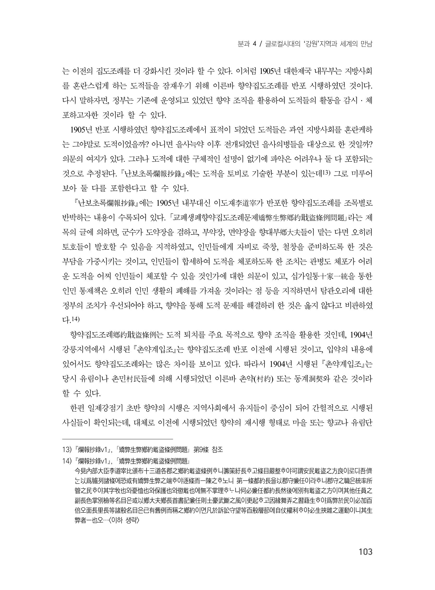 제3회 강원학대회-분과4-4-발표자 임호민 7페이지