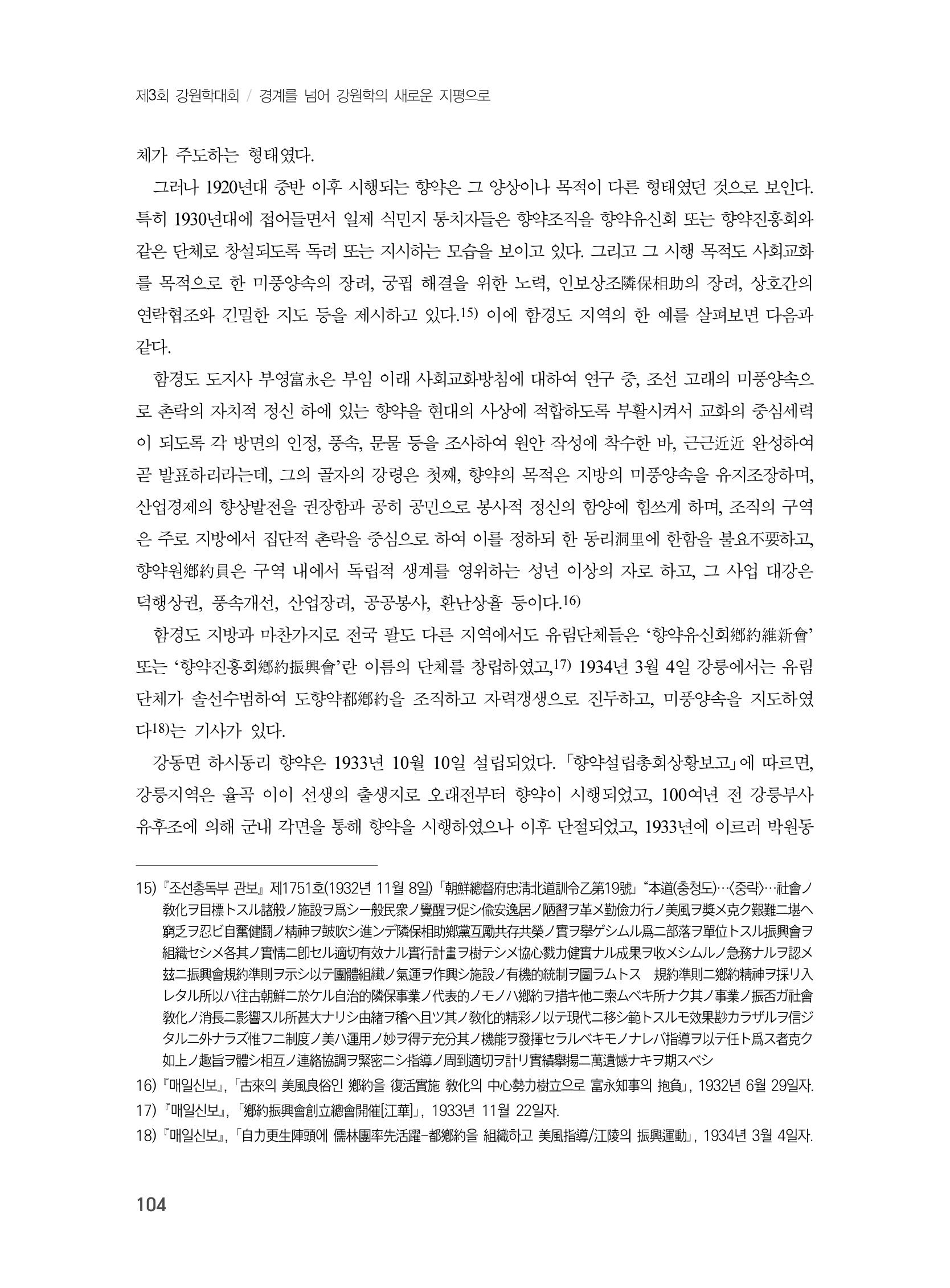 제3회 강원학대회-분과4-4-발표자 임호민 8페이지