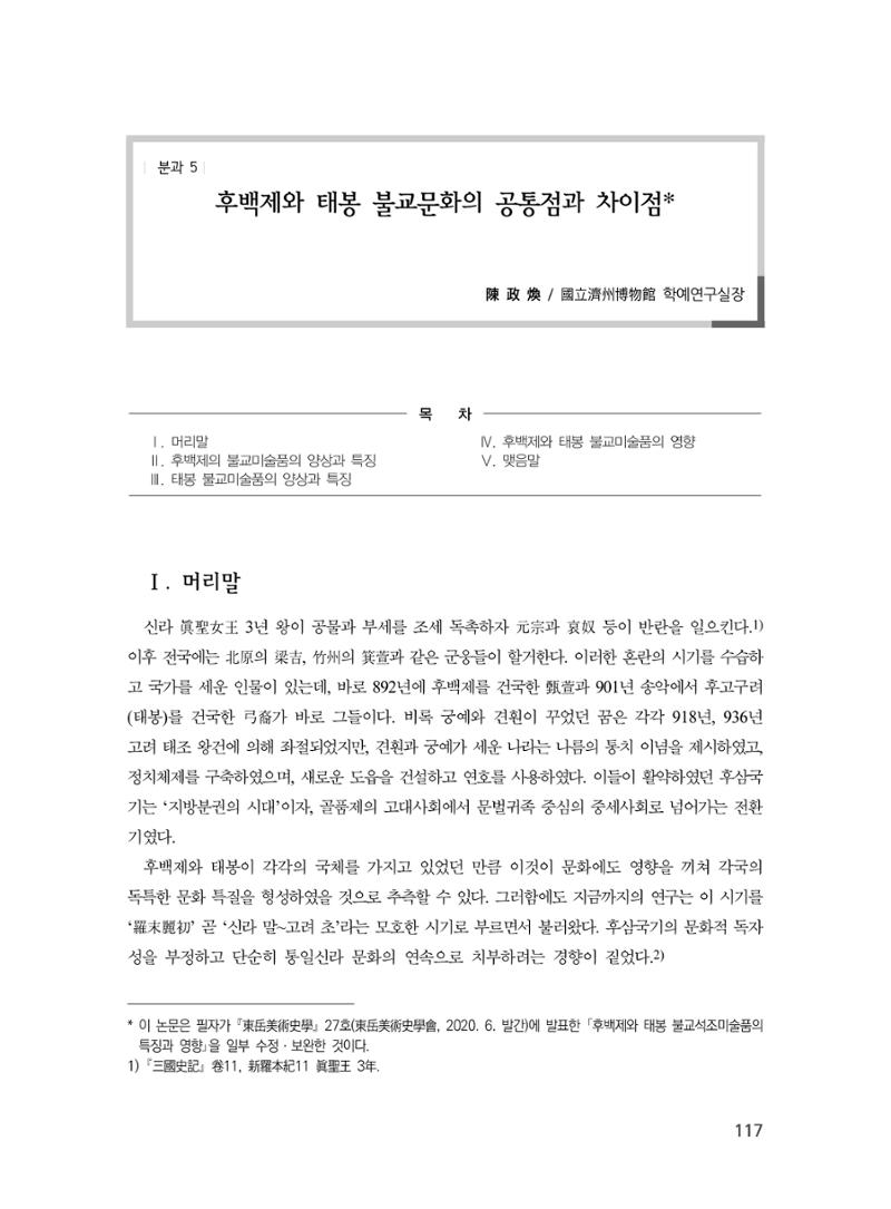 제3회 강원학대회-분과5-1-발표자 진정환 1페이지