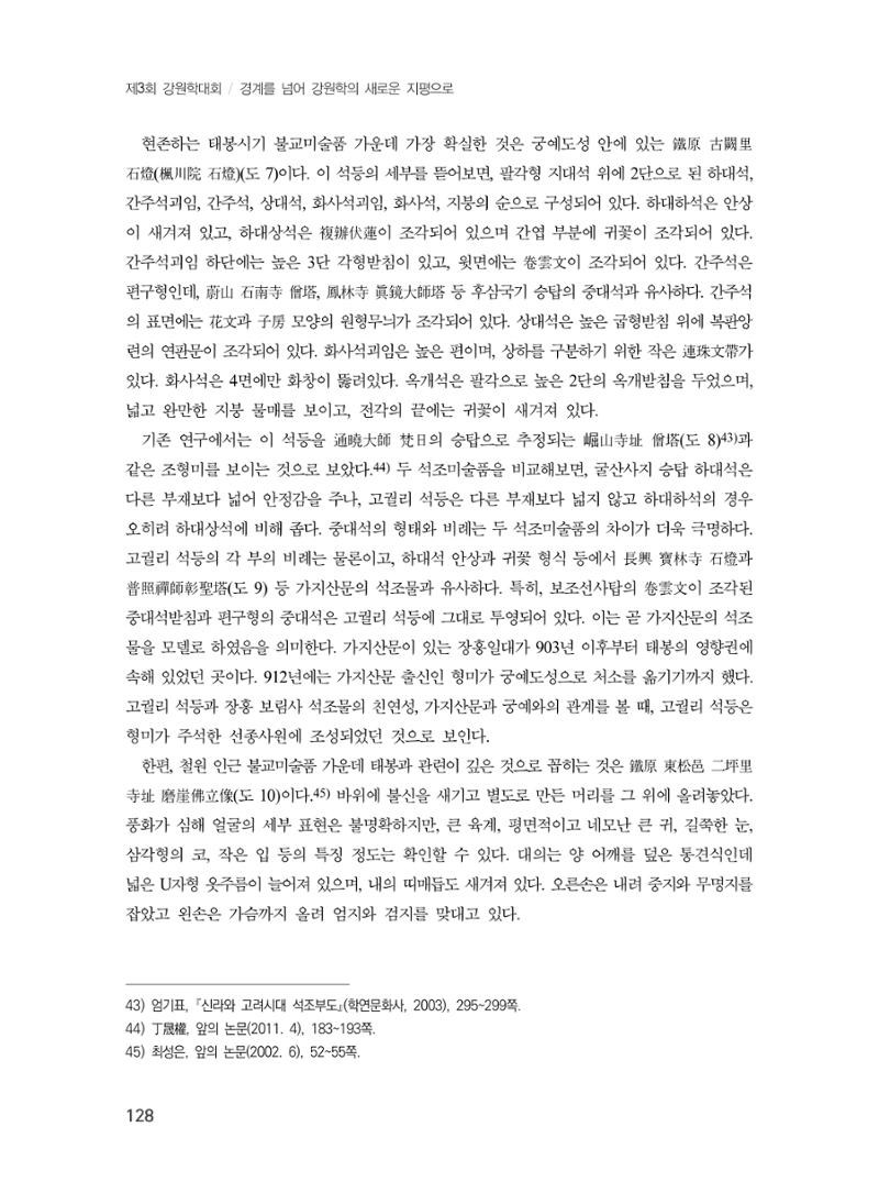 제3회 강원학대회-분과5-1-발표자 진정환 12페이지