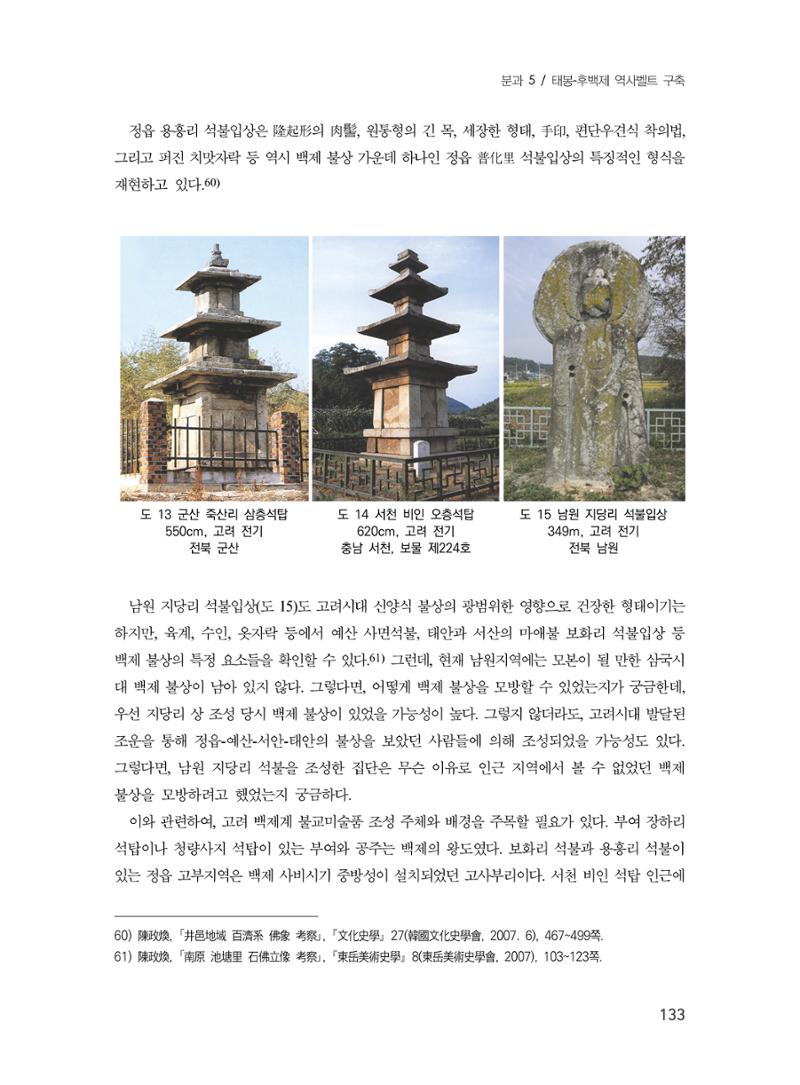 제3회 강원학대회-분과5-1-발표자 진정환 17페이지