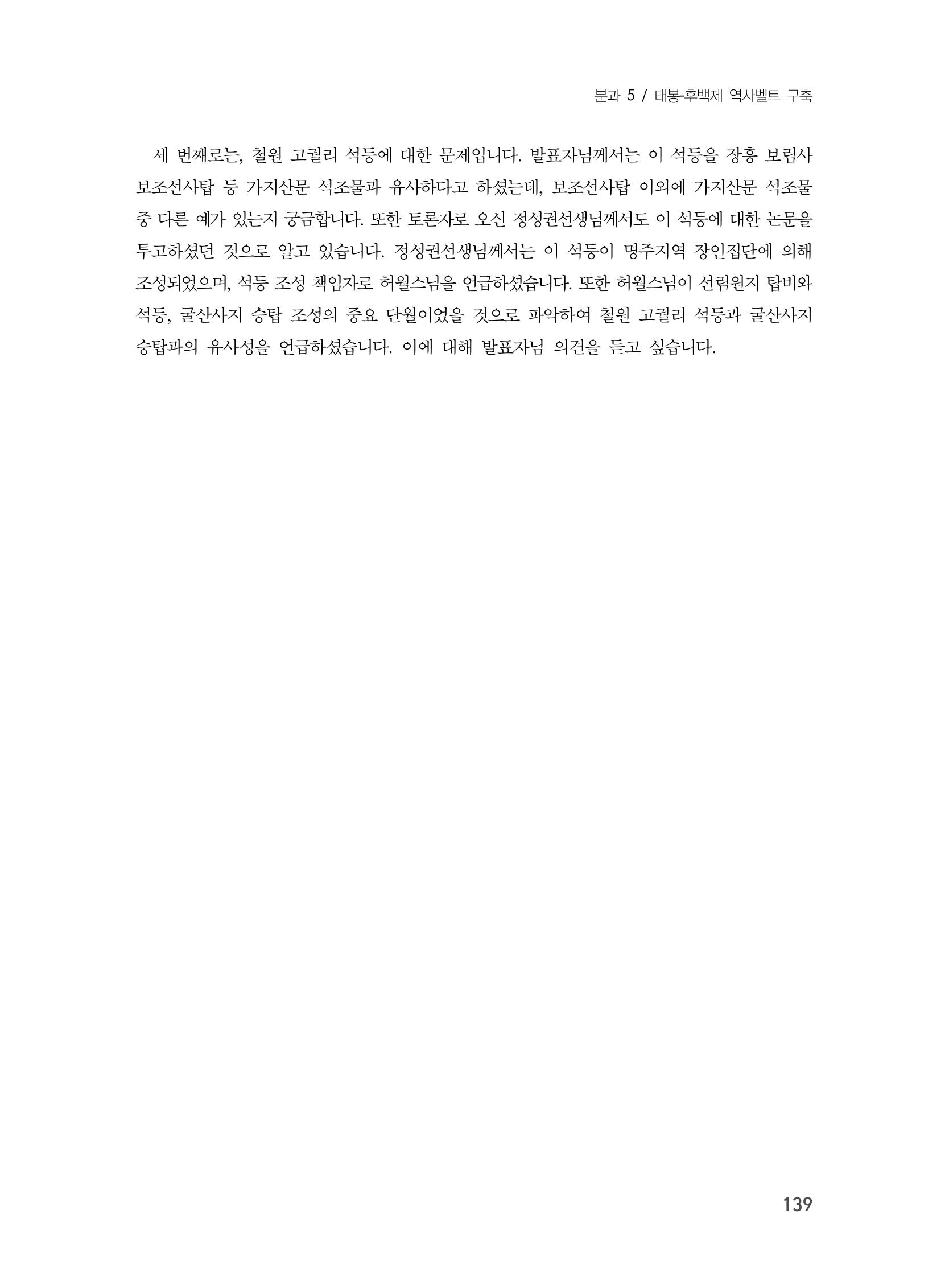 제3회 강원학대회-분과5-1-발표자 진정환 23페이지