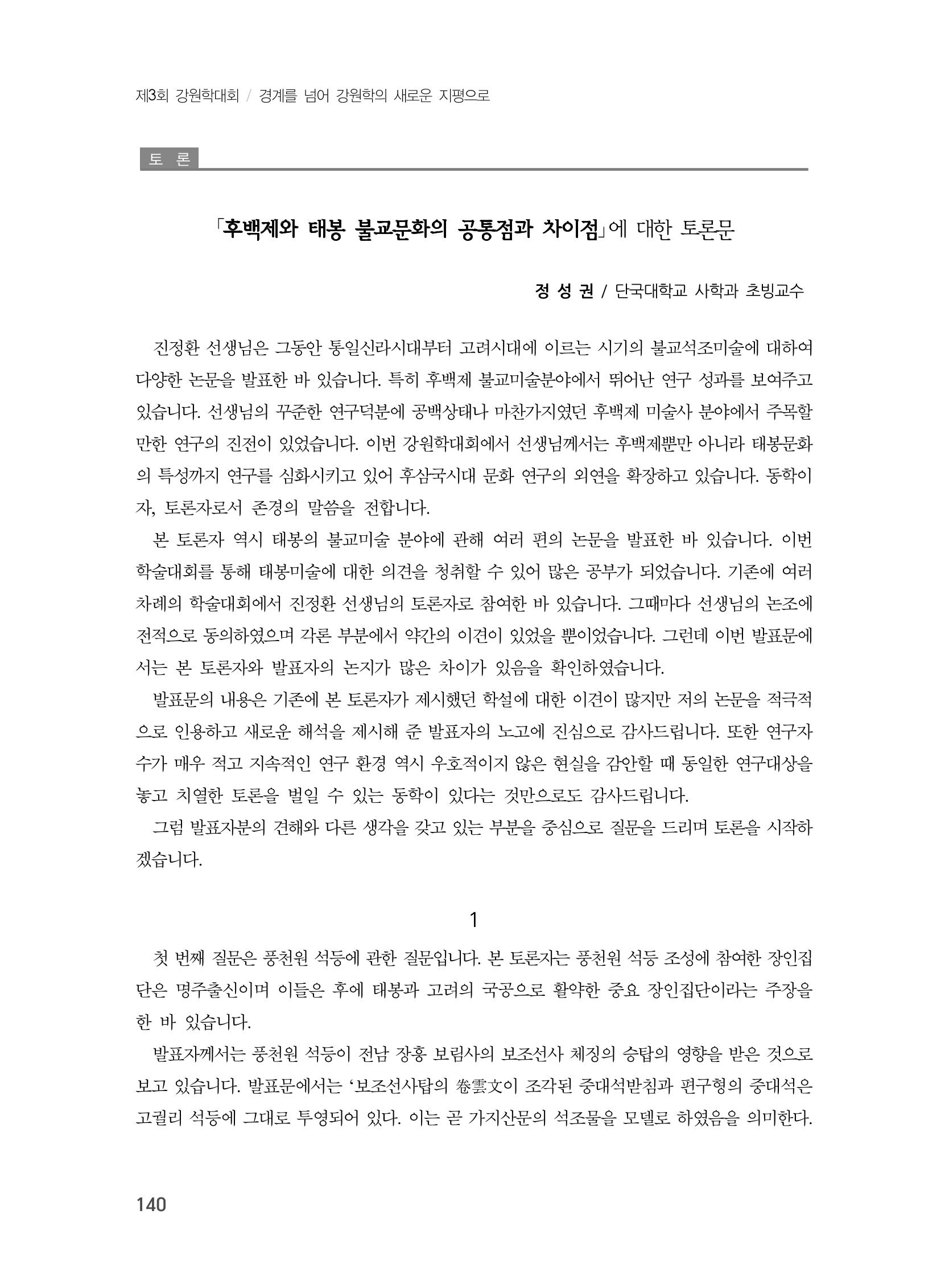 제3회 강원학대회-분과5-1-발표자 진정환 24페이지