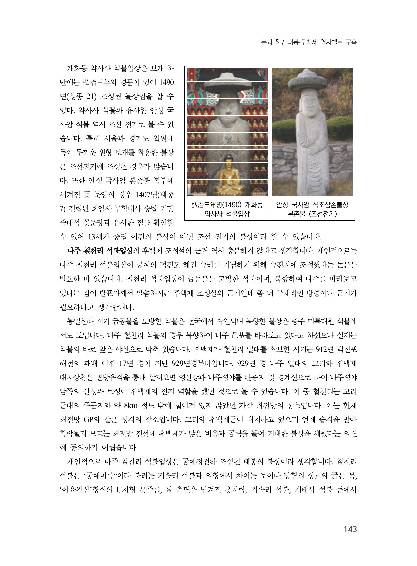 제3회 강원학대회-분과5-1-발표자 진정환 27페이지