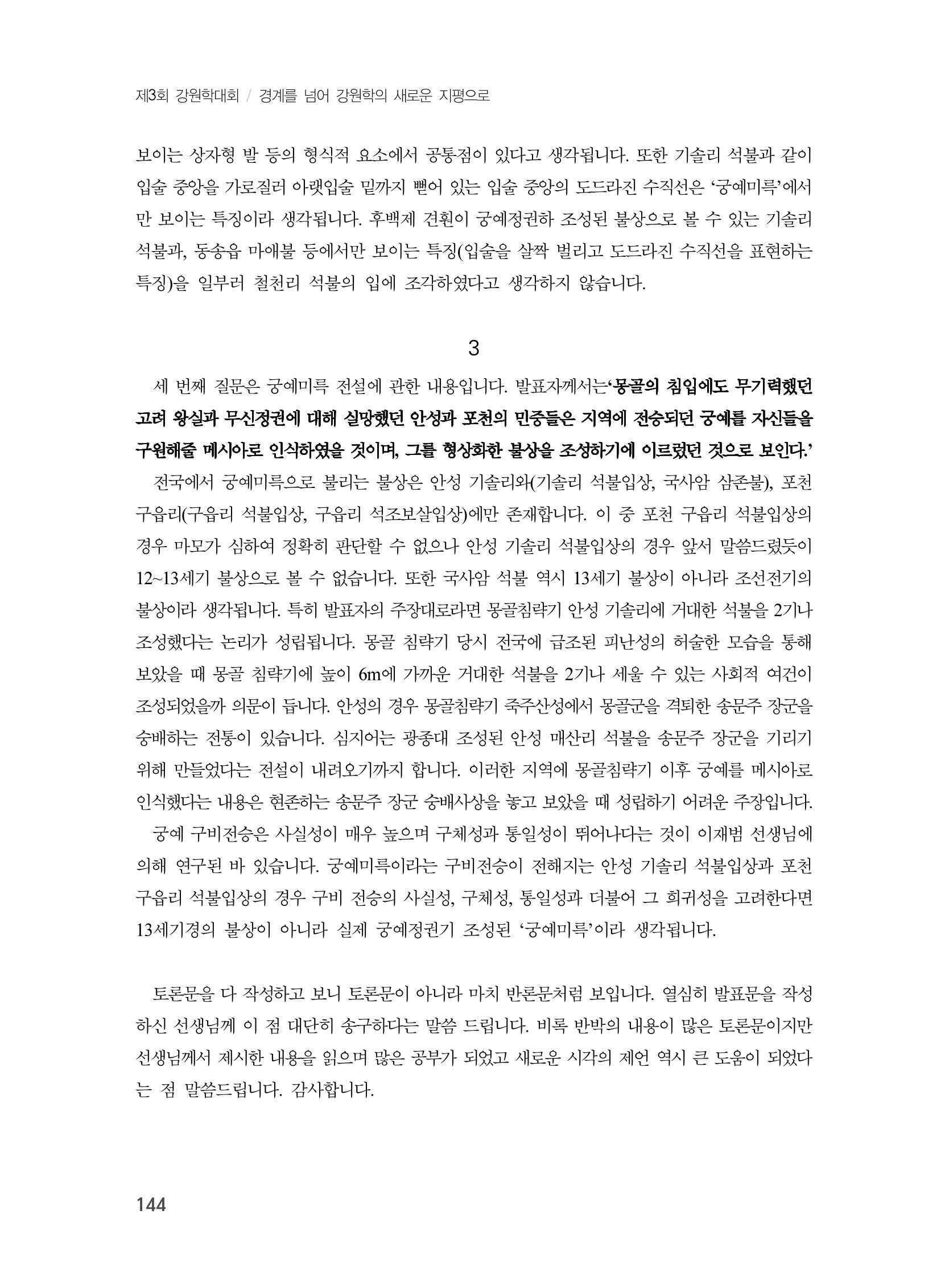 제3회 강원학대회-분과5-1-발표자 진정환 28페이지