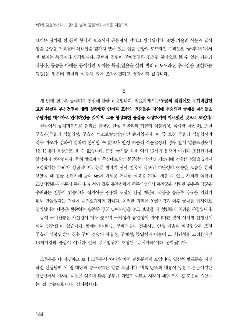 제3회 강원학대회-분과5-1-발표자 진정환 28페이지