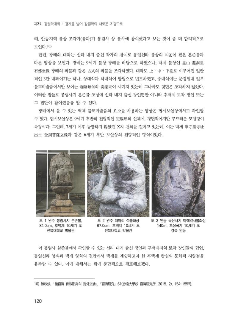 제3회 강원학대회-분과5-1-발표자 진정환 4페이지