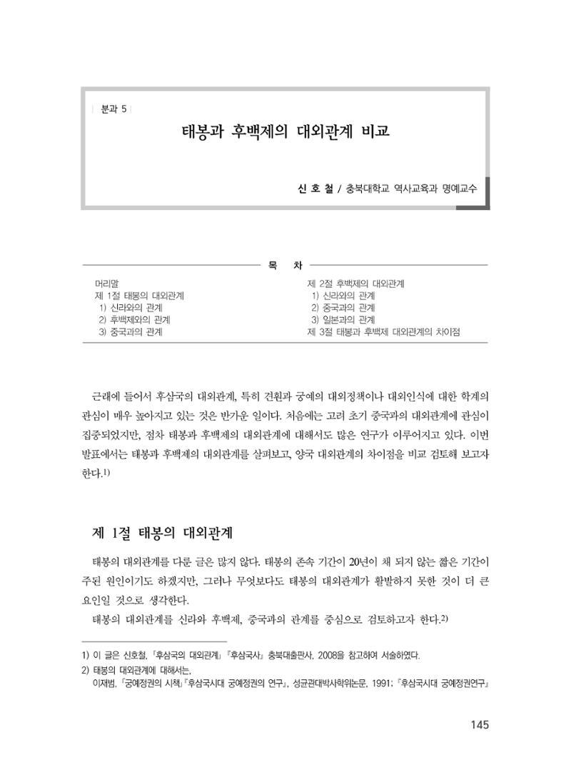 제3회 강원학대회-분과5-2-발표자 신호철 1페이지