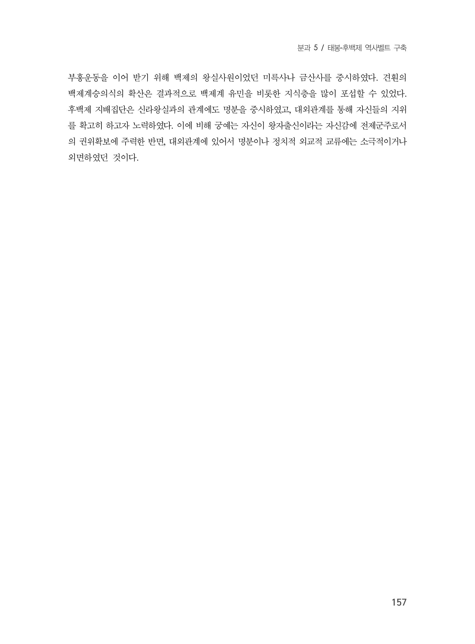 제3회 강원학대회-분과5-2-발표자 신호철 13페이지