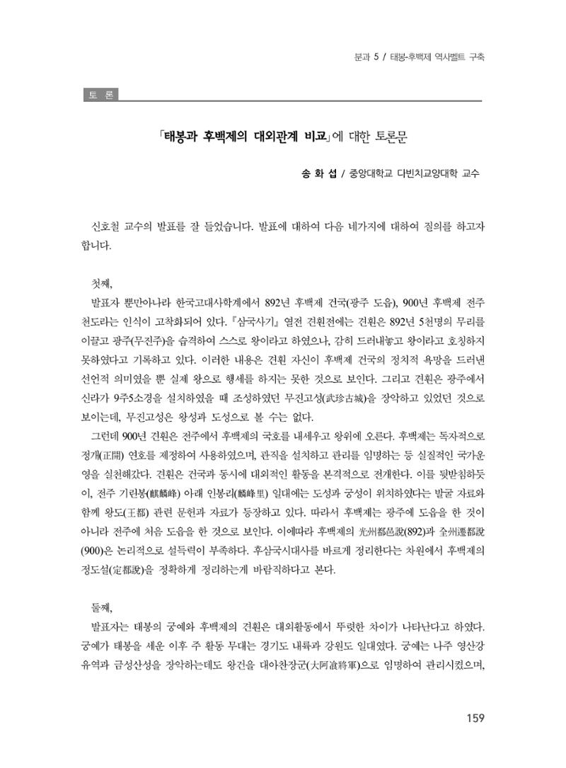 제3회 강원학대회-분과5-2-발표자 신호철 15페이지