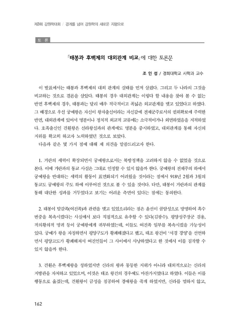제3회 강원학대회-분과5-2-발표자 신호철 18페이지
