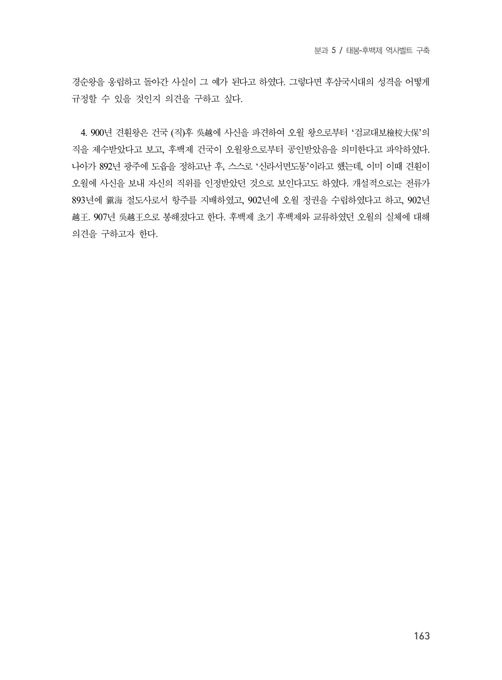 제3회 강원학대회-분과5-2-발표자 신호철 19페이지