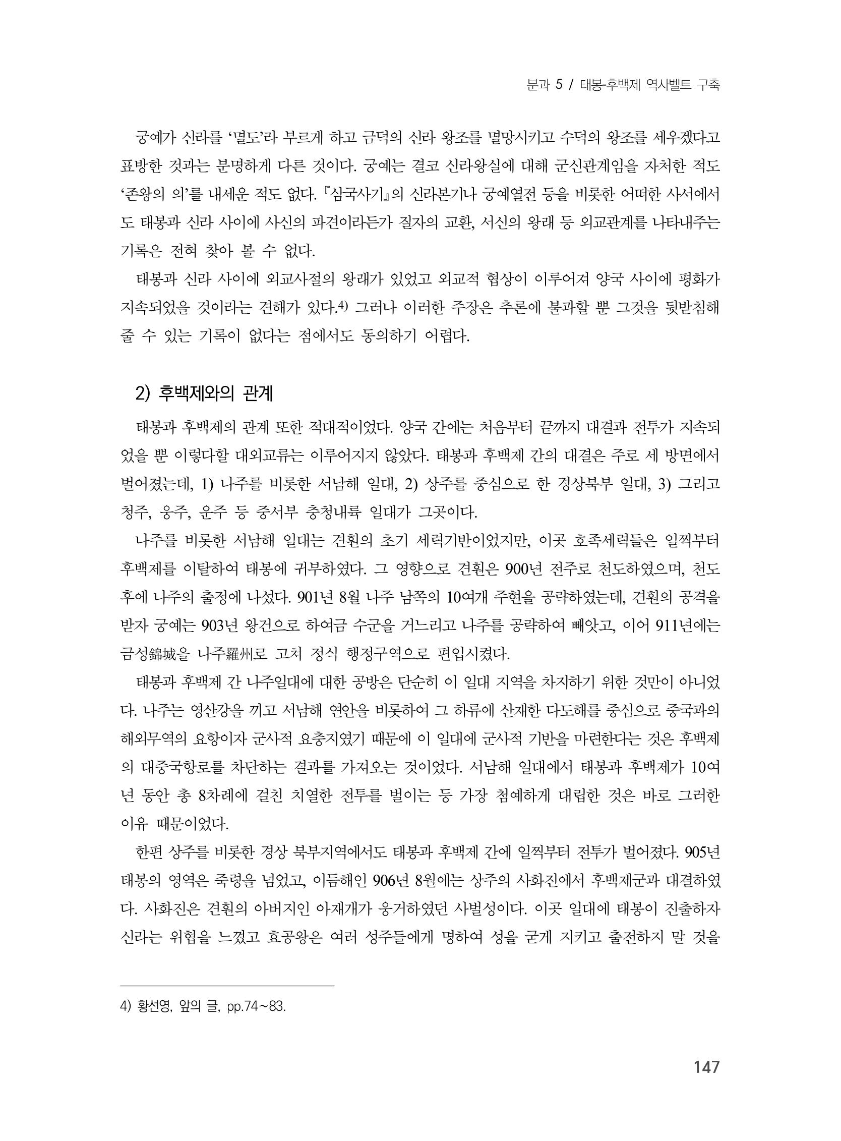 제3회 강원학대회-분과5-2-발표자 신호철 3페이지