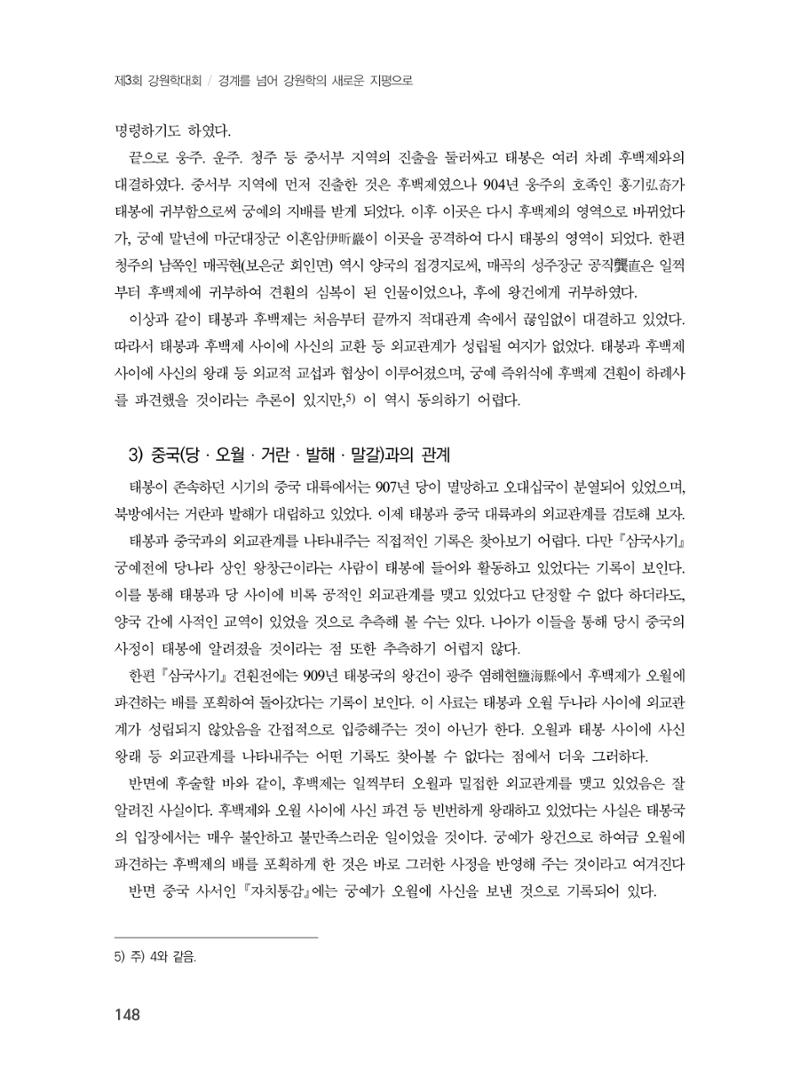 제3회 강원학대회-분과5-2-발표자 신호철 4페이지