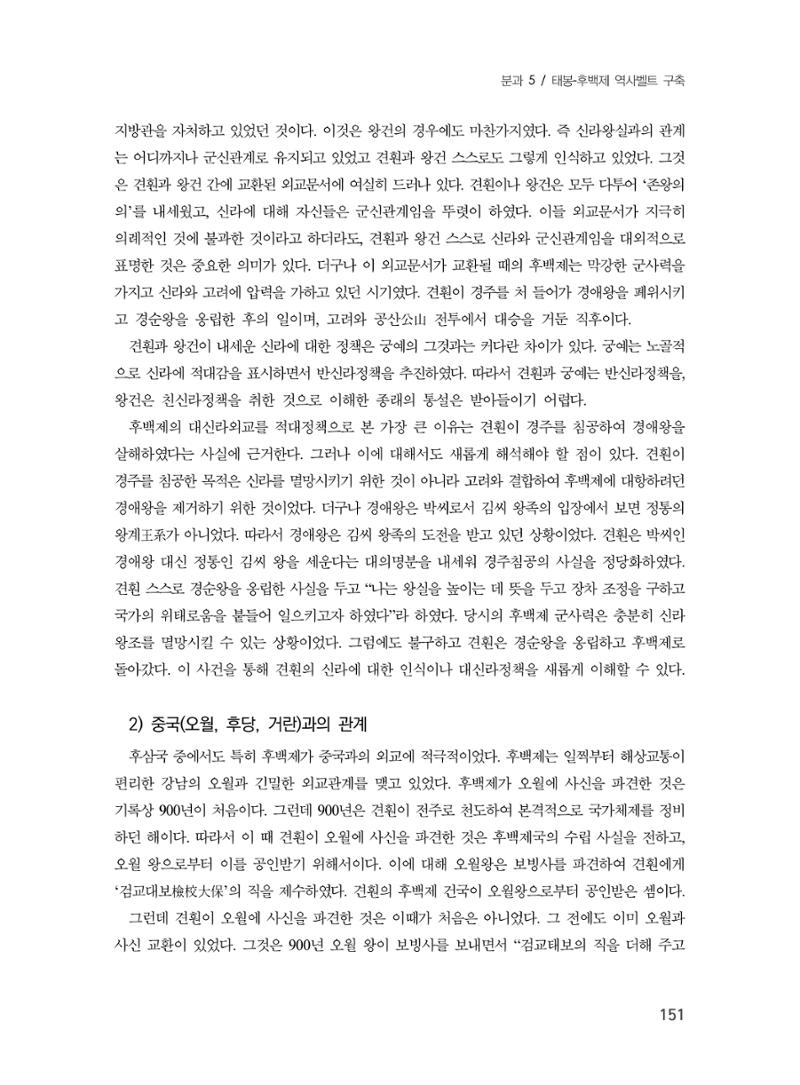 제3회 강원학대회-분과5-2-발표자 신호철 7페이지