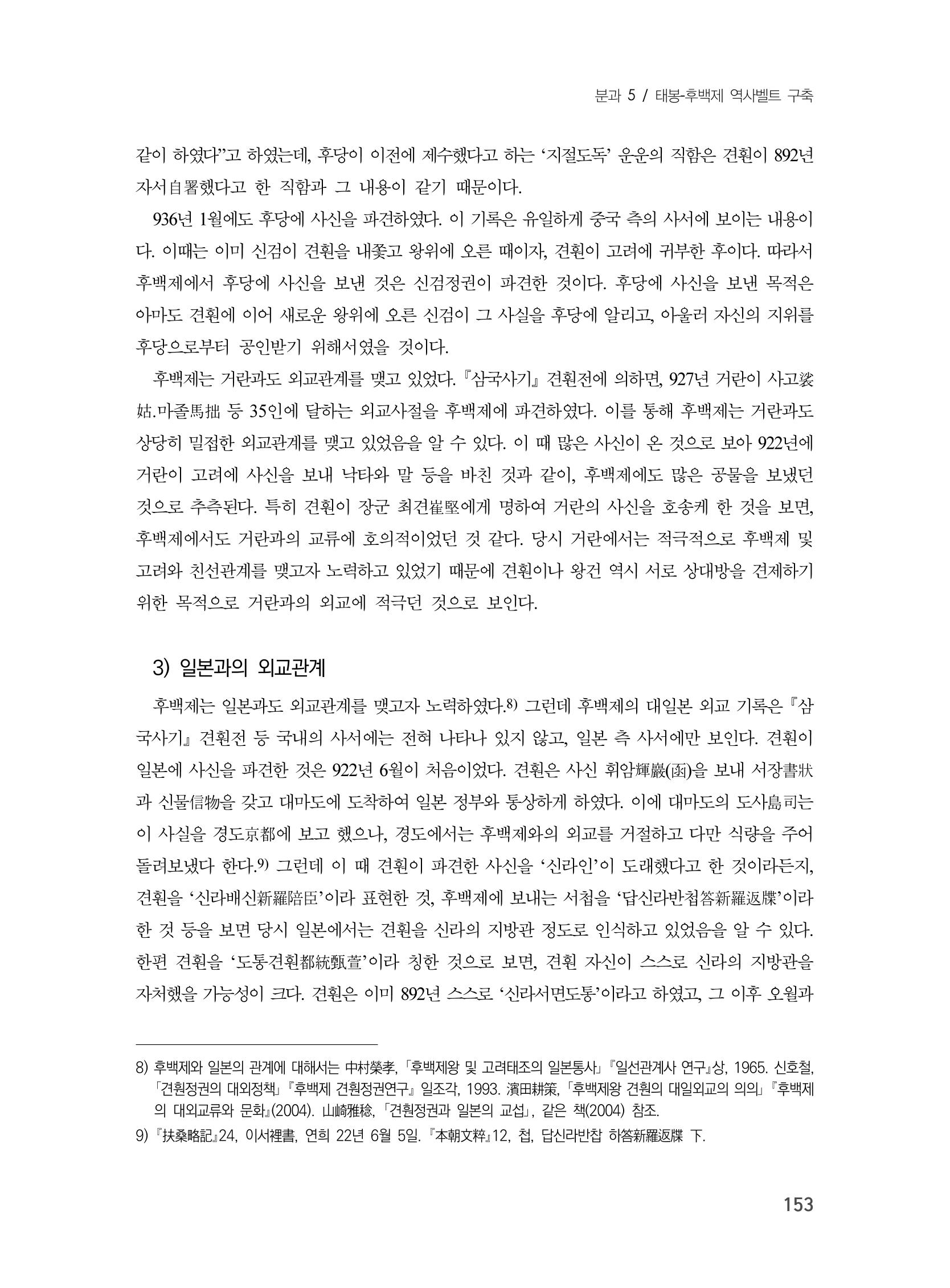 제3회 강원학대회-분과5-2-발표자 신호철 9페이지
