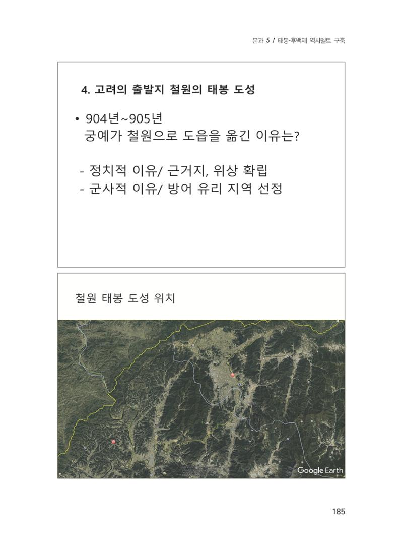 제3회 강원학대회-분과5-3-발표자 유재춘 21페이지