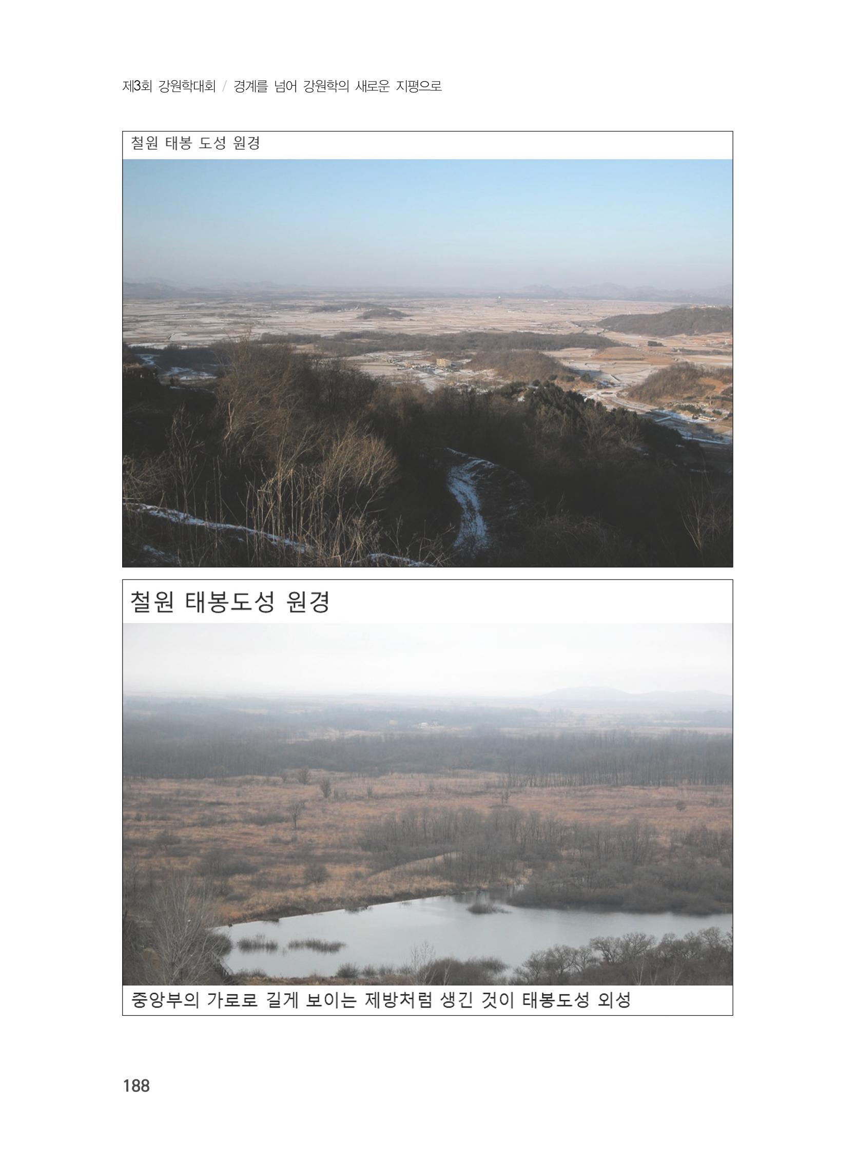 제3회 강원학대회-분과5-3-발표자 유재춘 24페이지