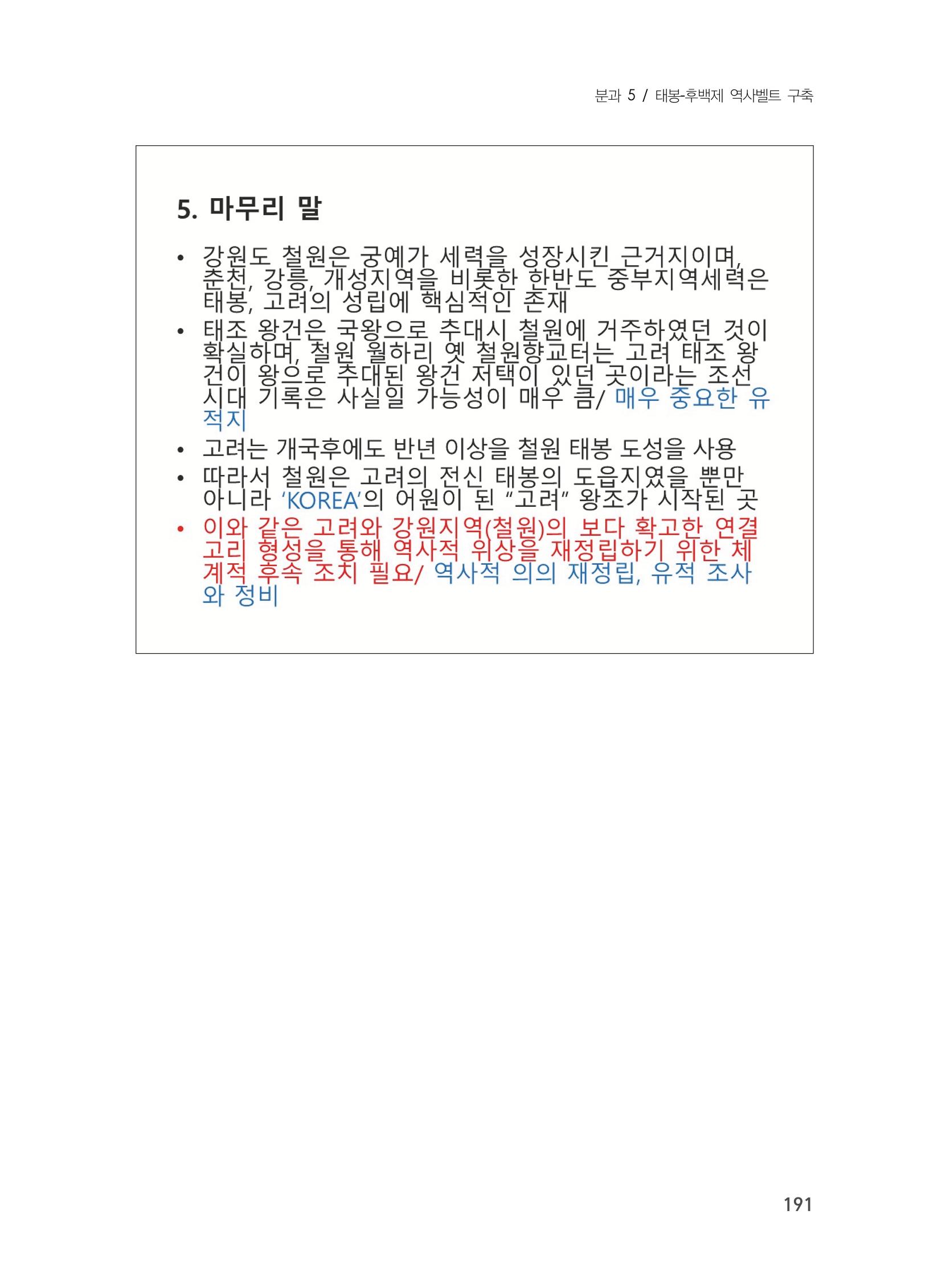 제3회 강원학대회-분과5-3-발표자 유재춘 27페이지