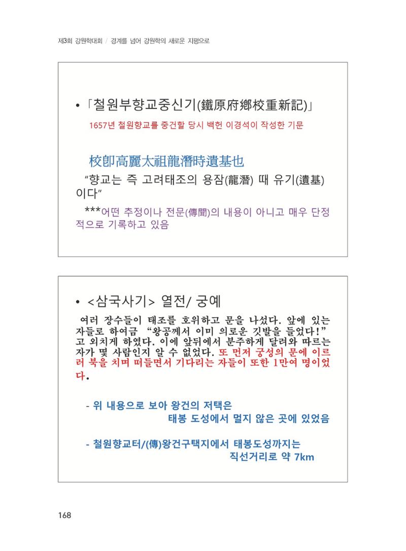 제3회 강원학대회-분과5-3-발표자 유재춘 4페이지