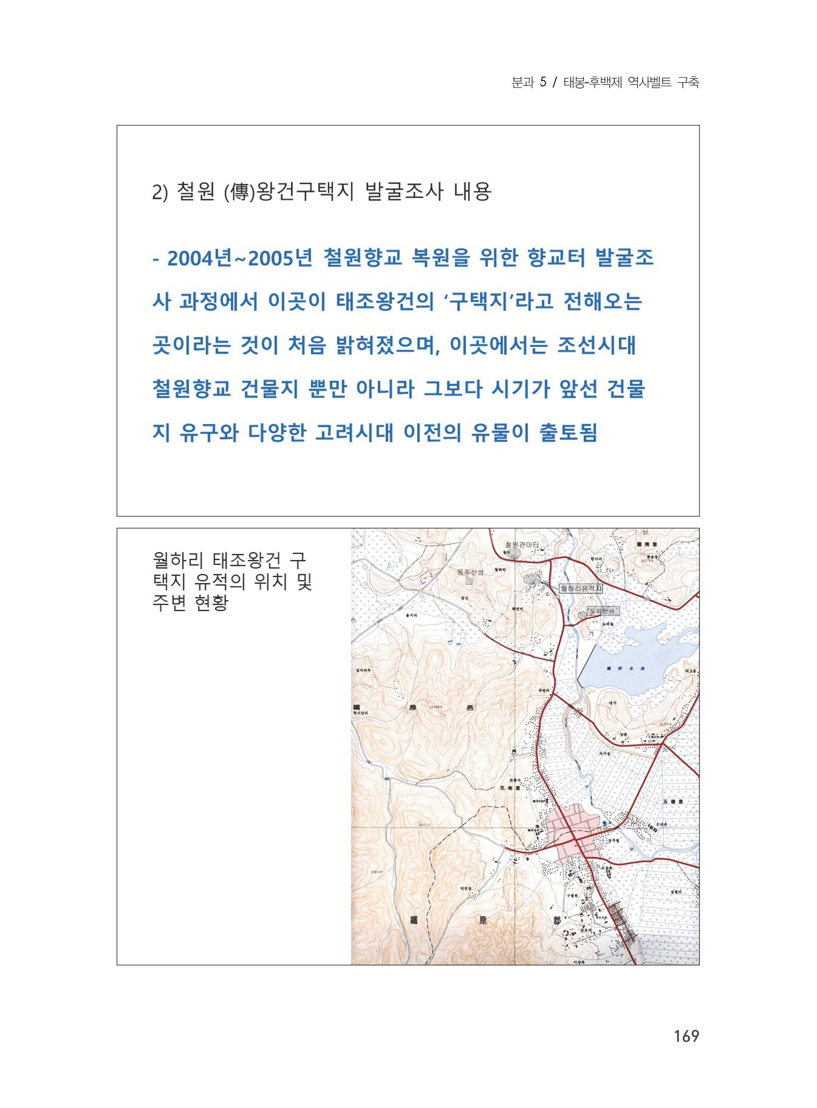 제3회 강원학대회-분과5-3-발표자 유재춘 5페이지