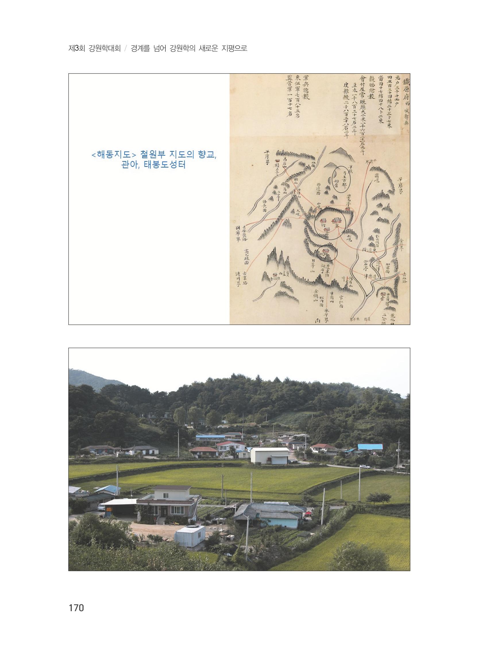 제3회 강원학대회-분과5-3-발표자 유재춘 6페이지