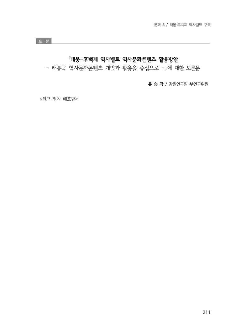 제3회 강원학대회-분과5-4-발표자 김영규 15페이지