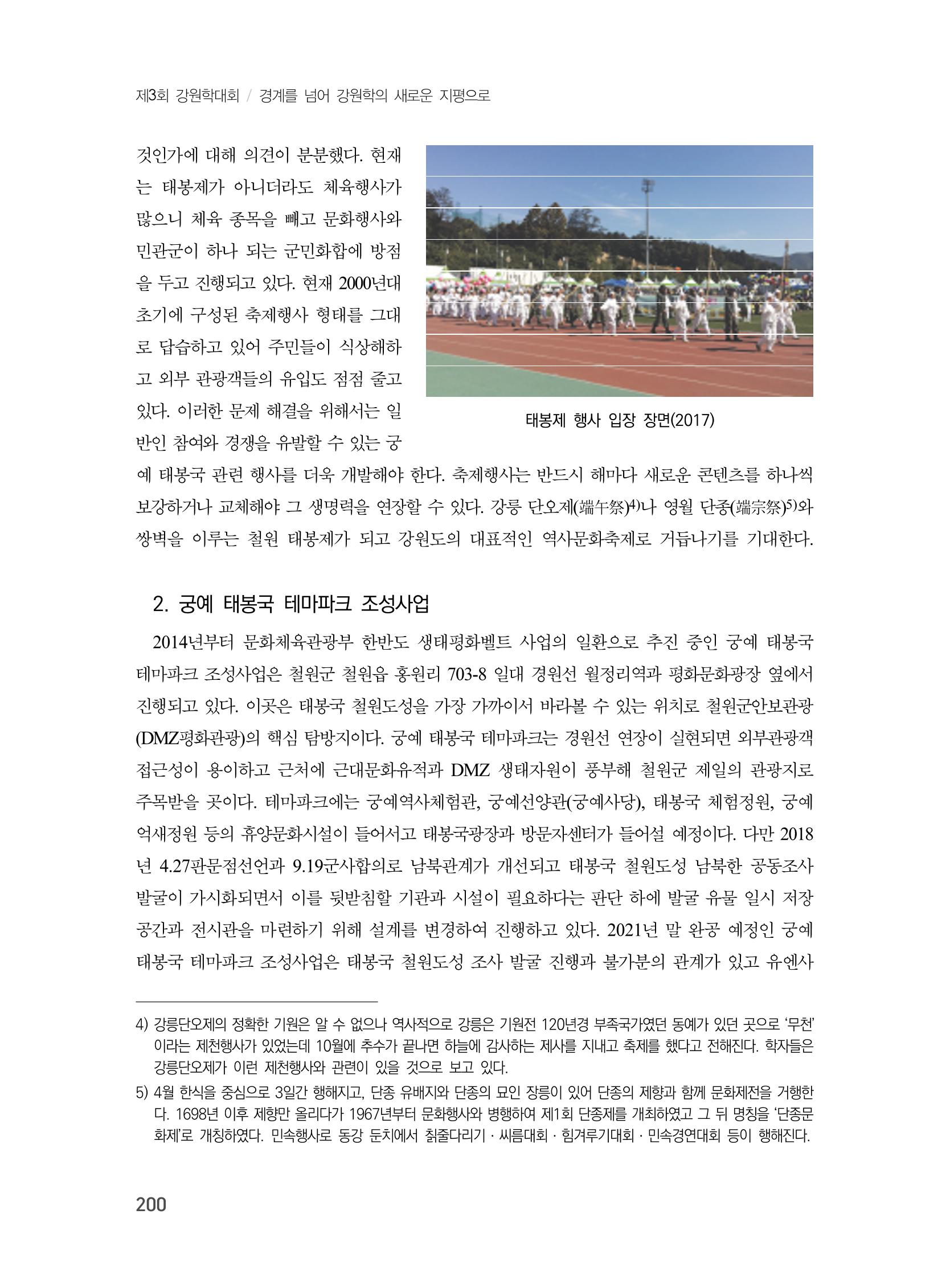 제3회 강원학대회-분과5-4-발표자 김영규 4페이지