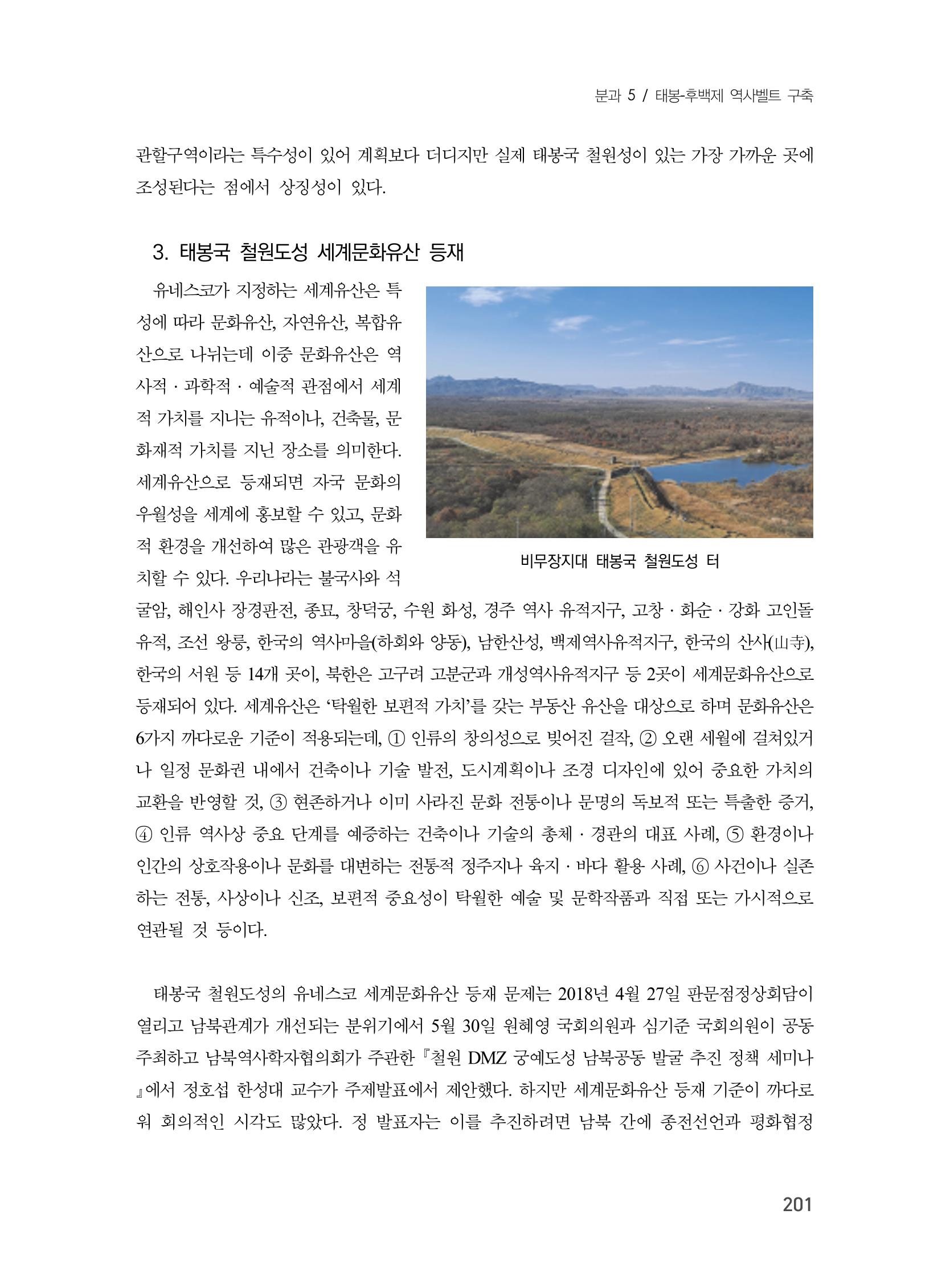 제3회 강원학대회-분과5-4-발표자 김영규 5페이지
