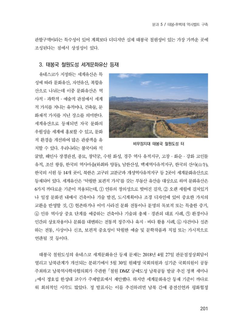 제3회 강원학대회-분과5-4-발표자 김영규 5페이지