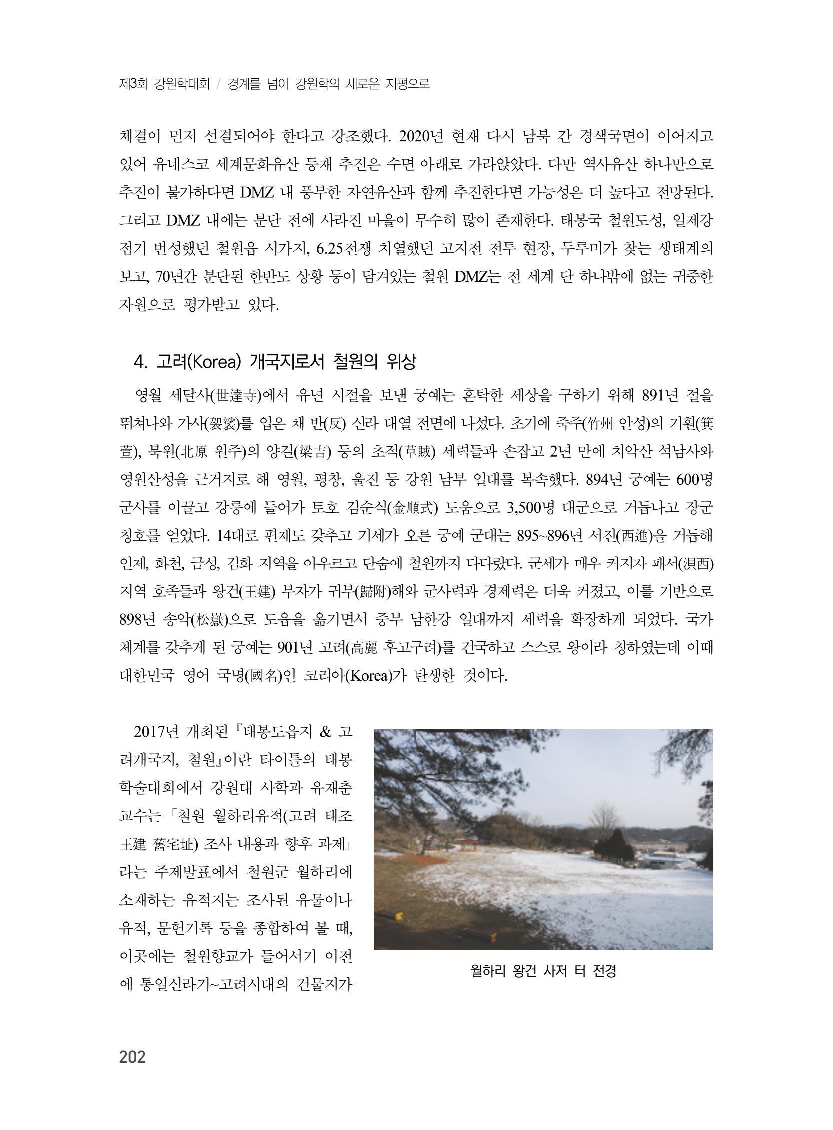 제3회 강원학대회-분과5-4-발표자 김영규 6페이지